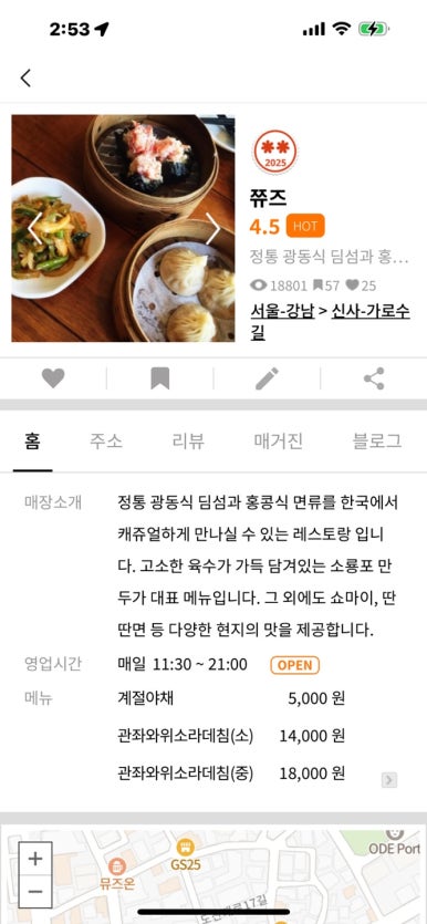 [가로수길 맛집] 쮸즈 - 신사역 광동식 딤섬, 우육면, 딴딴면 맛집. 발렛주차 가능. 관련 이미지 3