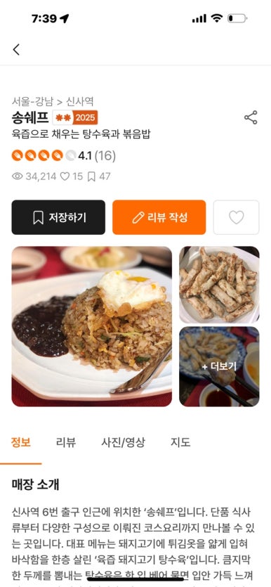 [신사역 맛집] 송쉐프 신사본점 - 맛있는 녀석들 두번 나온 이영자 중식당 맛집. 관련 이미지 3