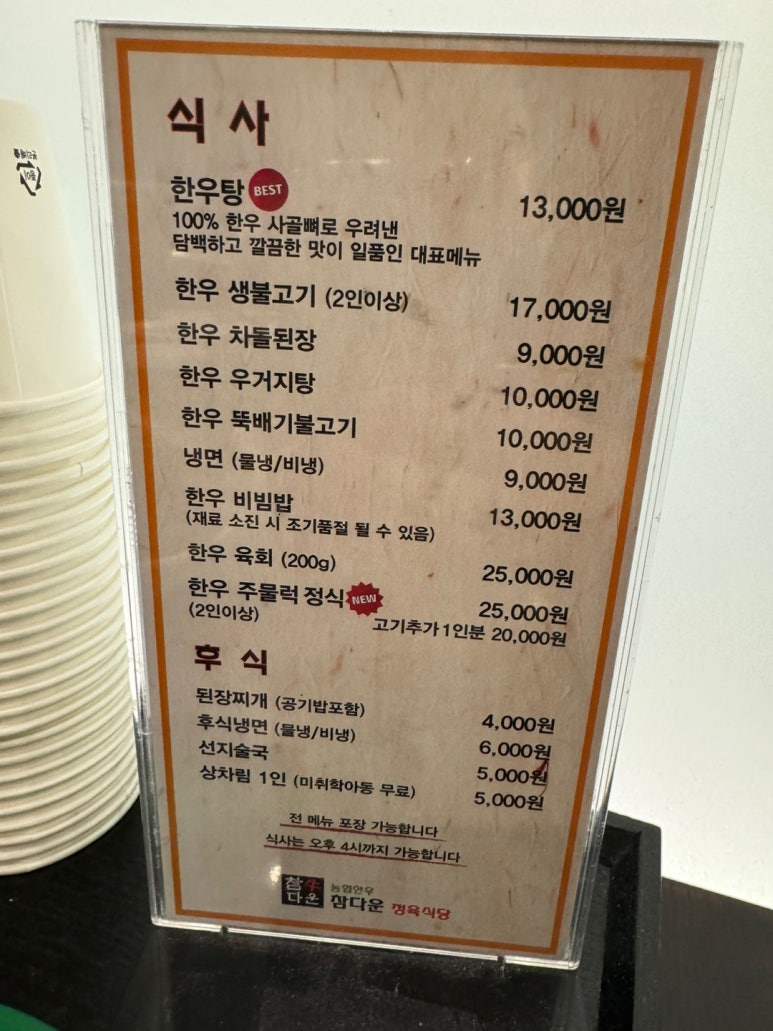 [서판교 한우 맛집] 참다운정육식당 - 현주엽 맛집 최고 가성비 투뿔 한우 정육식당. 가족모임장소추천. 관련 이미지 19