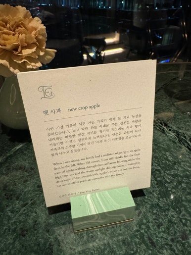 [조선팰리스 맛집] 이타닉가든 - 미슐랭 1스타 손종원 쉐프님의 뉴 코리안 파인 다이닝. 결혼기념일 1주년. 클럽조선멤버십 골드 추천. STAY 비교. 관련 이미지 68