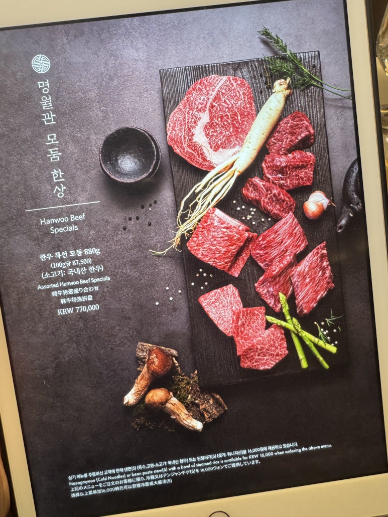 [비스타워커힐 맛집] 명월관 - 런치 스페셜 모둠 특선 도전기! (Feat. 헤리티지 리저브 멤버십 혜택) 관련 이미지 2