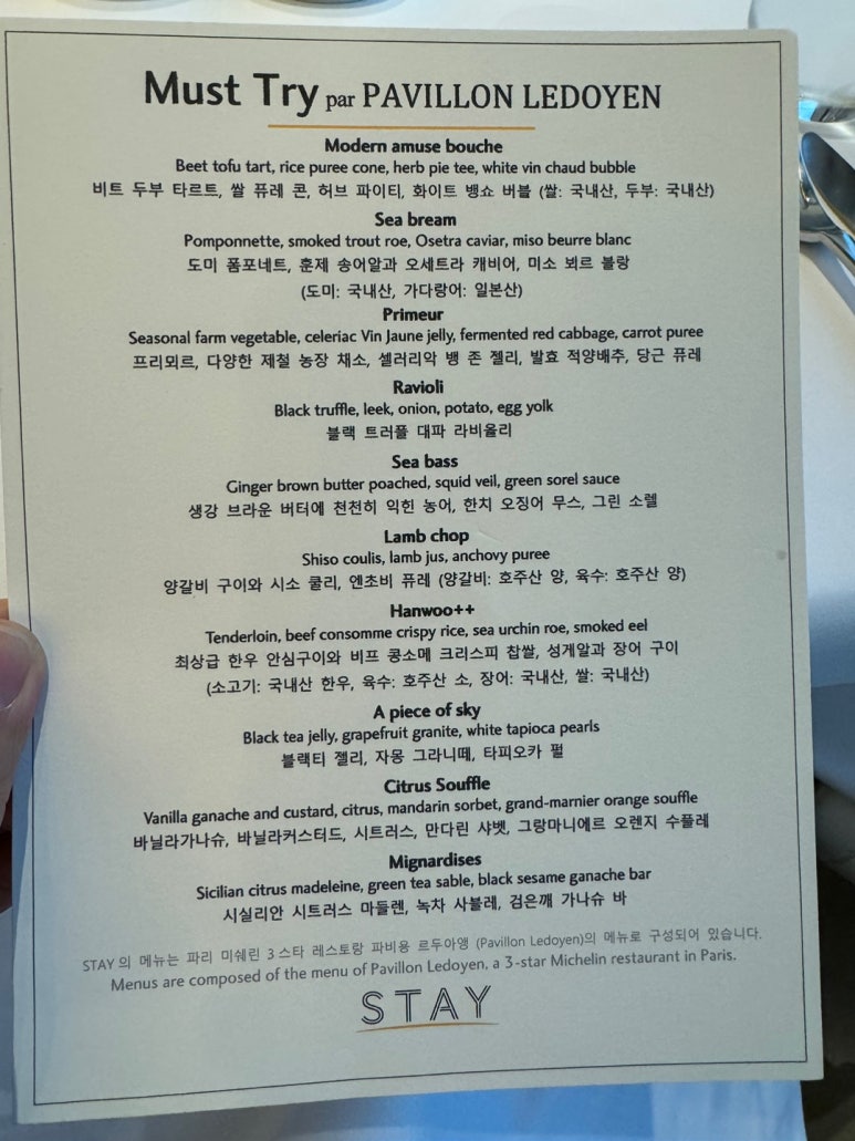 [시그니엘서울] STAY -미슐랭 1스타 프렌치 레스토랑 디너 풀코스. 훌륭하고 멋진 공간을 81층에.. 발렛주차 신용카드. 롯데상품권 사용후기. 관련 이미지 23