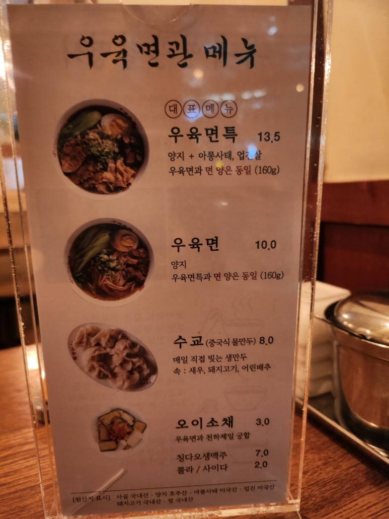 [청계천 우육면] 우육면관 청계천점 - 종각역 미슐랭 맛집. 우육면 특 & 수교 내돈내산 솔직후기. 관련 이미지 6