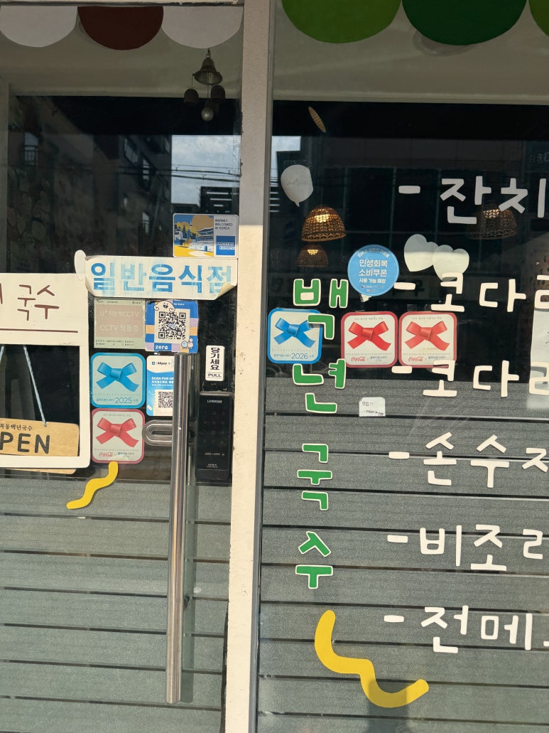 [목동 맛집] 목동백년국수 - 수제비, 알고니칼국수, 꼬마김밥 블루리본서베이 맛집 후기. 관련 이미지 7
