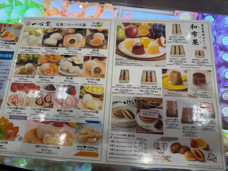 [오사카 맛집] Kajitsu no hara shinsaibashi 비추 후기. 과일 모찌는 무조건 잇신도!! 관련 이미지 4