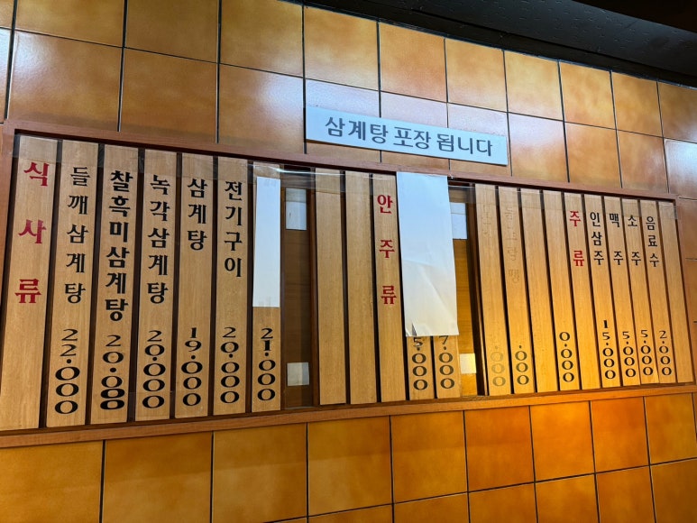 [여의도 맛집] 파낙스 - 40년 역사의 들깨삼계탕 맛집. 2024년 말복의 추억. 관련 이미지 8
