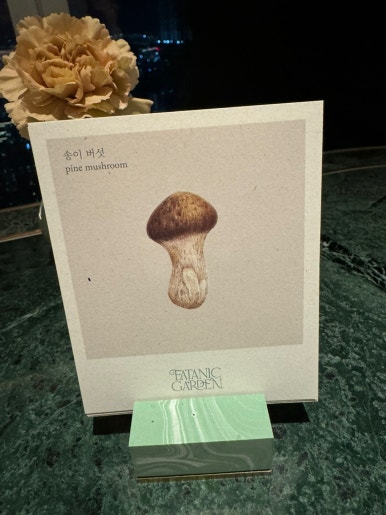 [조선팰리스 맛집] 이타닉가든 - 미슐랭 1스타 손종원 쉐프님의 뉴 코리안 파인 다이닝. 결혼기념일 1주년. 클럽조선멤버십 골드 추천. STAY 비교. 관련 이미지 71