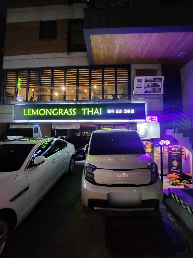 [남부터미널 맛집] 레몬그라스 타이 본점 - 대표 메뉴 뿌시기. 태국음식맛집 추천. 주차 가능. 관련 이미지 3