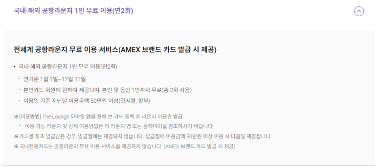 [롯데카드 힐튼 아멕스] 신한카드 메리어트 본보이 더베스트와 비교. 1월 이벤트와 분석. 공항라운지 동반자 가능. 관련 이미지 6