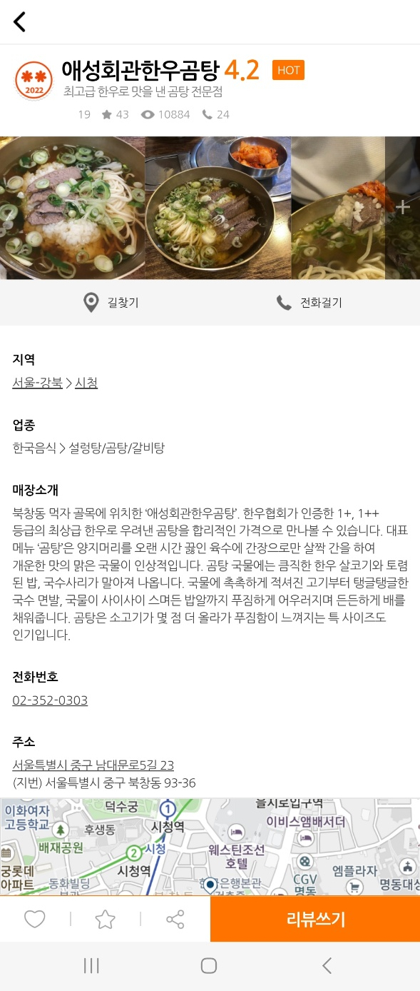 ★★★★★[을지로 한우곰탕] 애성회관 - 올타임 넘버원 한우곰탕. 수육이 정말 맛있는 곳. 아직도 안가보셨나요?? 관련 이미지 4