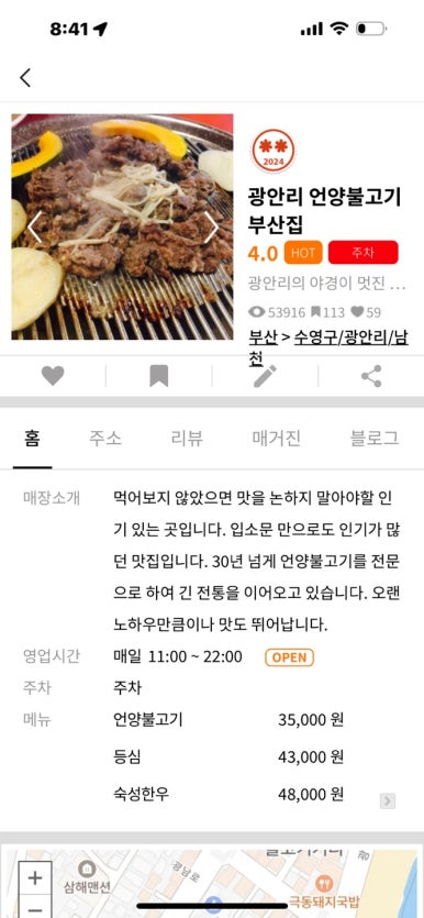 [부산 남천동 맛집] 광안리 언양불고기부산집 - 2024 미쉐린가이드 광안대교 뷰맛집. 블루리본서베이 현지인 연예인맛집. 주차 가능. 관련 이미지 3