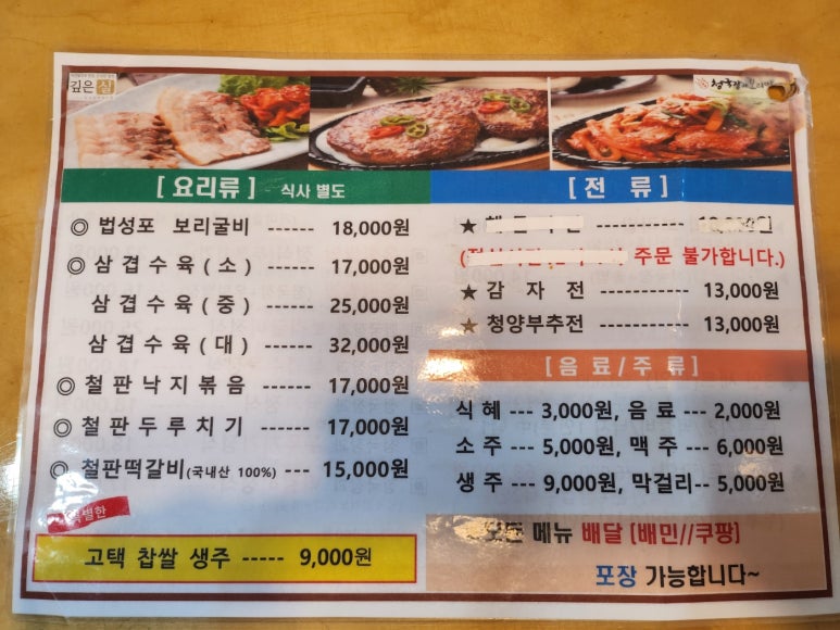 [청담동 맛집] 청국장과 보리밥 - 오래된 강남 청담역 청국장 맛집. 메뉴를 정해드리겠습니다; 낙지볶음 맛있음. 전지적참견시점 맛집. 관련 이미지 7
