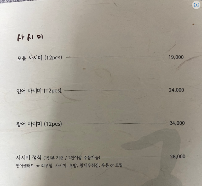 [신금호역 맛집] 스시옥 - 금호동 최고의 사시미&스시 맛집. 사시미정식을 추천합니다. 관련 이미지 7