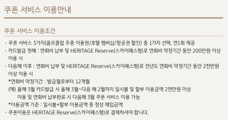 [국민카드 헤리티지 리저브] 3인 가족 해외여행 최적화 카드. 해외결제 무제한 적립. 더라운지 3인 입장. 바우처 분석,공략 및 후기. 관련 이미지 10