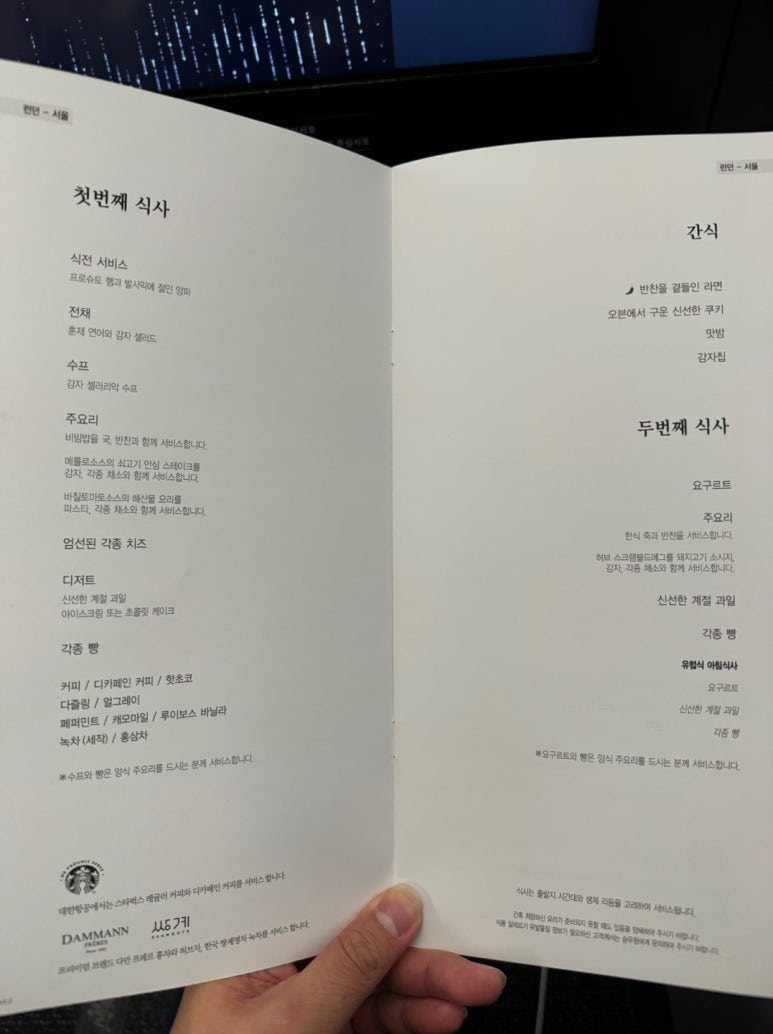 Korean Air First Class vs. Prestige Class – KE907 and KE908 Incheon–London B777-300ER Booking, Seat Recommendations, First Lounge, and SkyTeam Mileage Flight Review image 70