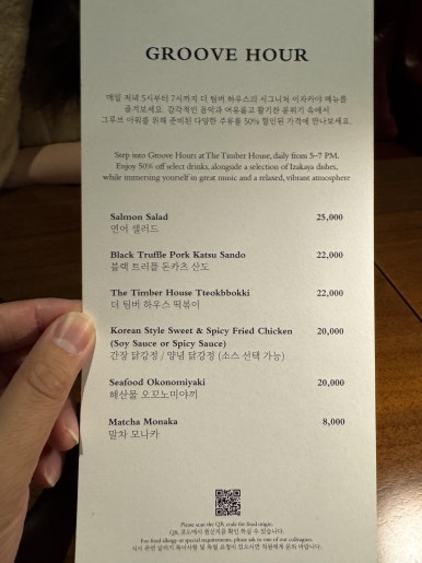 [파크하얏트 서울] 더 팀버 하우스 - 편안하고 분위기 좋은 칵테일바. 해피아워 (GROOVE HOUR) 후기. 관련 이미지 13