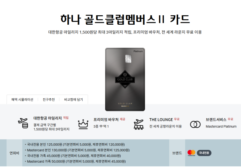 [BC 바로 에어 플러스 스카이패스] 지방세, 개인사업자 국내용 연회비 적은 카드 추천. 비교 활용방안. 25년 2월 3일 단종 예정. 관련 이미지 9