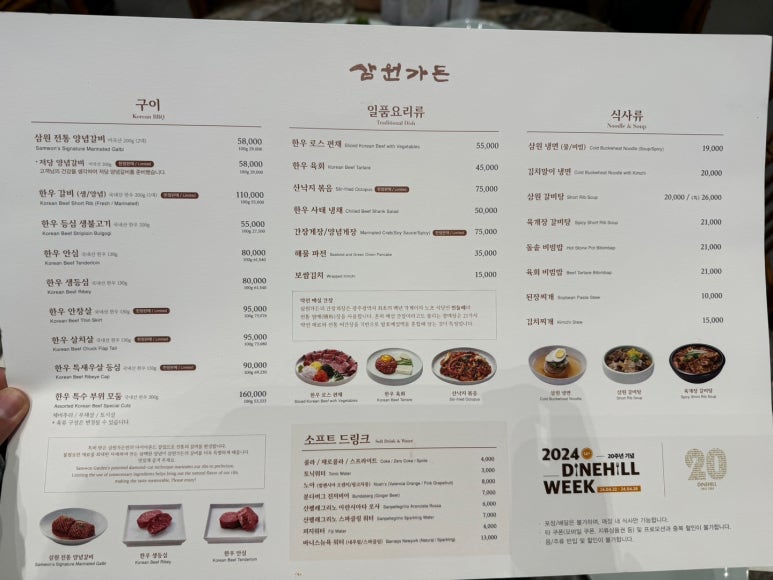 [2024 다인힐 위크] 삼원가든 - 50% 할인. 미쉐린가이드 한우 양념갈비, 소고기 구이, 물냉면 맛집. 압구정 최고의 가족모임. 발렛가능. 관련 이미지 17