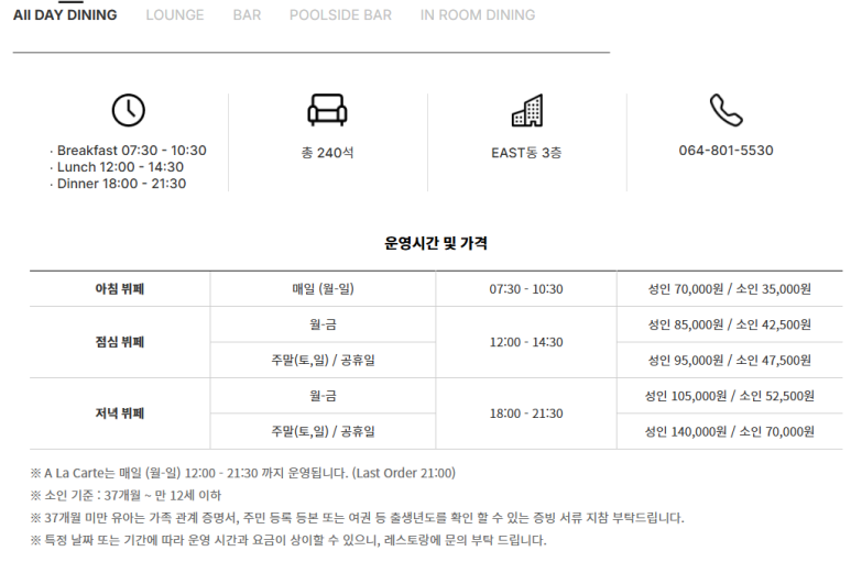 파르나스 호텔 제주 콘페티 - 더파르나스 스마트 멤버십 할인 받은 평일 디너 후기. 무료숙박권 사용. 관련 이미지 5
