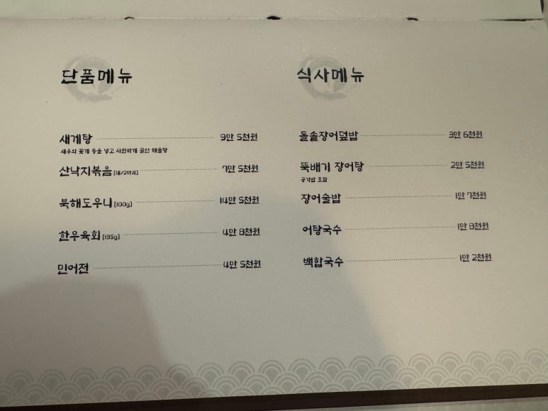 [논현동 맛집] 영동장어 - 성시경 먹을텐데 추천 맛집. 주류 라인업, 룸 아이 동반 가능, 슈퍼카 발렛가능!.. 관련 이미지 16