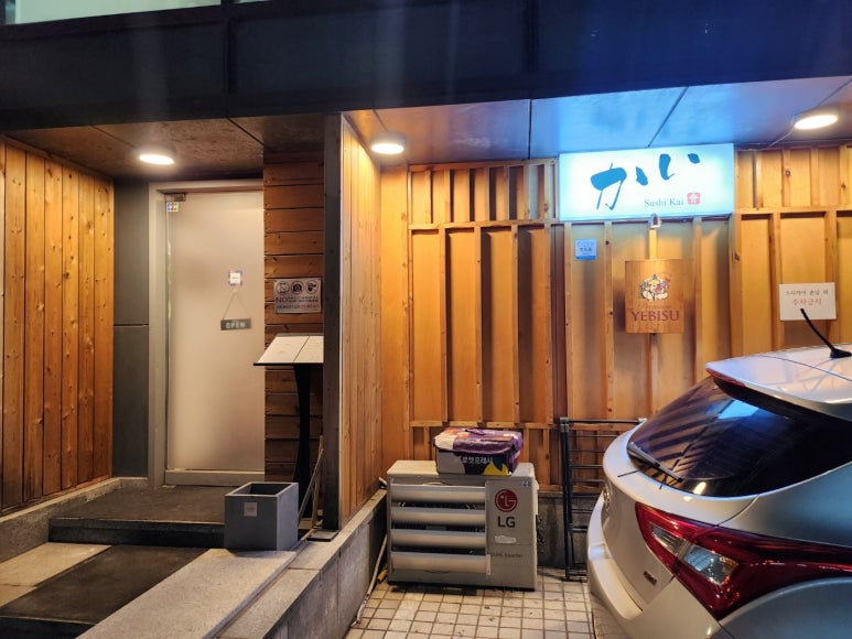 [폐업]★★★★☆ [교대 오마카세] 스시카이 - 서초 미들급 금요일 12만원 디너 오마카세. 룸이용 후기, 주차 가능. 캐치테이블. 관련 이미지 3