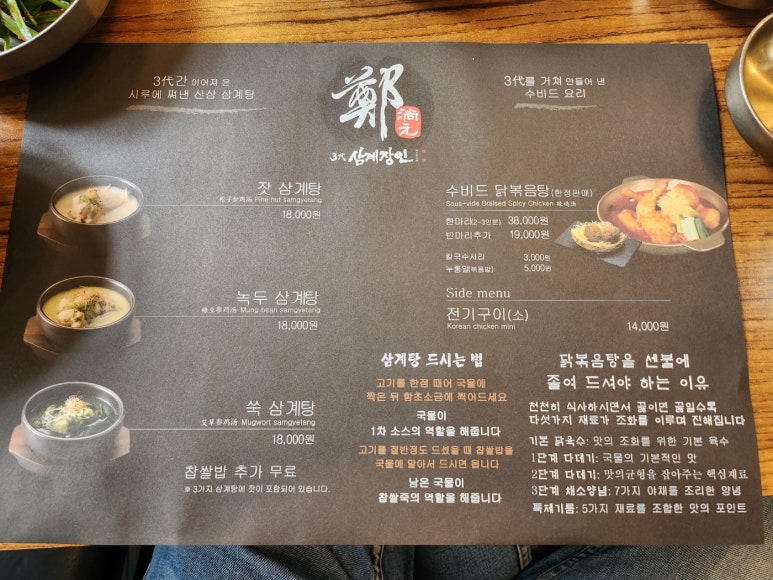 [교대역 맛집] 3대삼계장인 - 맛있는녀석들 수비드 닭볶음탕 맛있는 집. 블루리본서베이 삼계탕 추천 백년가게. 관련 이미지 10