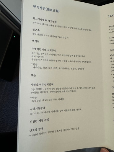 Korean Air First Class vs. Prestige Class – KE907 and KE908 Incheon–London B777-300ER Booking, Seat Recommendations, First Lounge, and SkyTeam Mileage Flight Review image 38