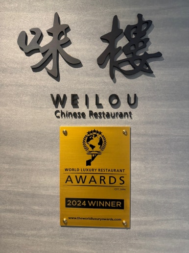 [그랜드 인터컨티넨탈 파르나스] 웨이루 - 탕수육, 새우볶음밥 그리고 짬뽕까지. 점심에 북경오리 없이 방문. 멤버십 할인 후기. 호텔발렛가능. 관련 이미지 6