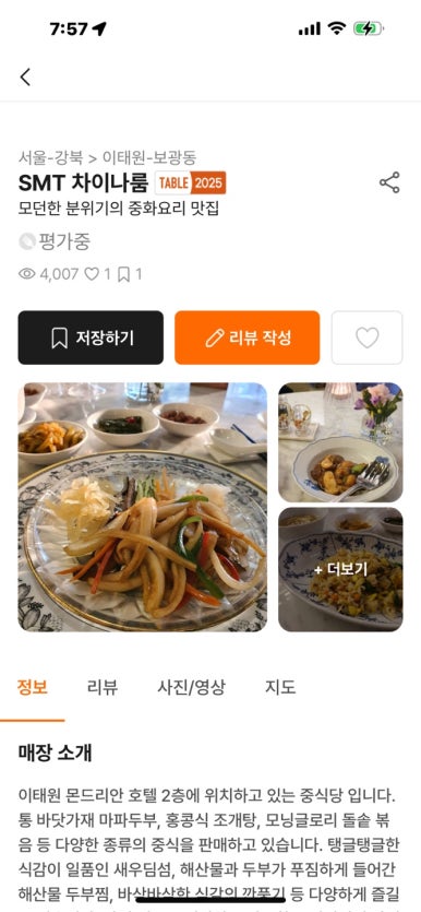 [몬드리안 서울] SMT 차이나룸 - NDW 중화미식회 중식당 맛집. 정찬희 쉐프. 가족모임하기 좋은 곳 추천. 아코르 멤버십 할인안됨!! 발렛 가능. 관련 이미지 3