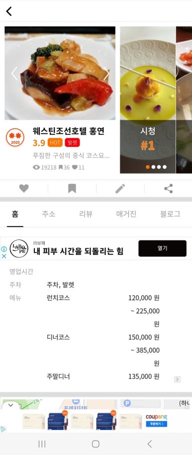 [웨스틴 조선 서울] 홍연 - 깐쇼새우가 맛있는 미쉐린가이드 광동식 중식당. 조선호텔 멤버십 레스토랑 시리즈 3편. 관련 이미지 3