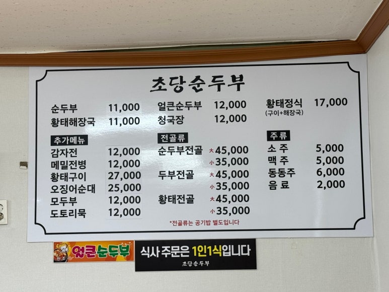 [속초 맛집] 초당순두부 - 인심 좋은 사장님의 황태해장국 정식과 감자전! 설악 쏘라노 맛집. 관련 이미지 5