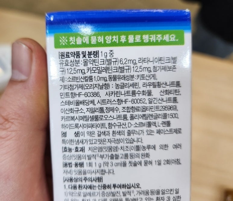 [공유] 잇치 중에 무슨색이 좋은가요? - 잇치 파라돈탁스 센소다인 - 잇치 프로폴리스가 최고 관련 이미지 5