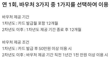 [하나 골드클럽멤버스2] 개인사업자 대한항공 마일리지 적립 최강 카드. 바우처 분석. 연2회 공항라운지 가능. 호텔발렛파킹. 연회비 면제 고찰. 관련 이미지 7