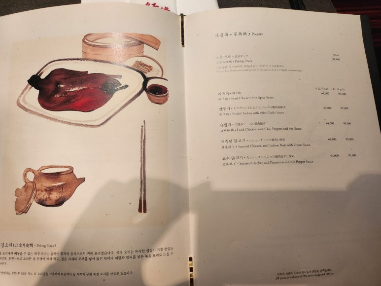 [웨스틴 조선 서울] 홍연 - 깐쇼새우가 맛있는 미쉐린가이드 광동식 중식당. 조선호텔 멤버십 레스토랑 시리즈 3편. 관련 이미지 11