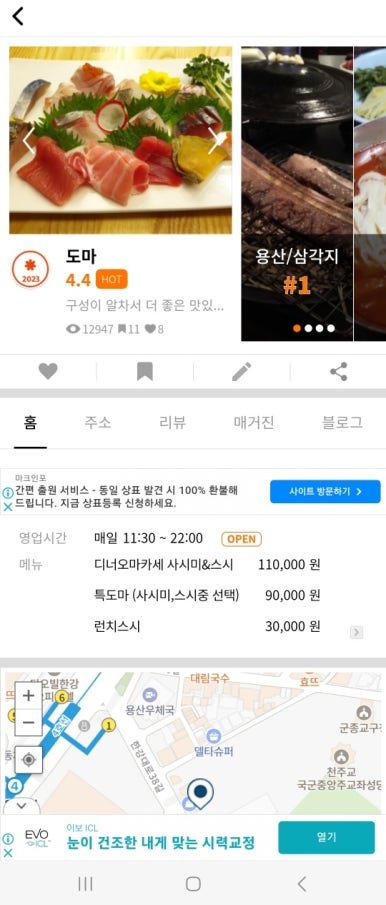 [신용산 맛집] 도마 - 용리단길 가성비 런치 오마카세. 네이버예약가능. 삼각지 맛집리스트 업데이트. 관련 이미지 3