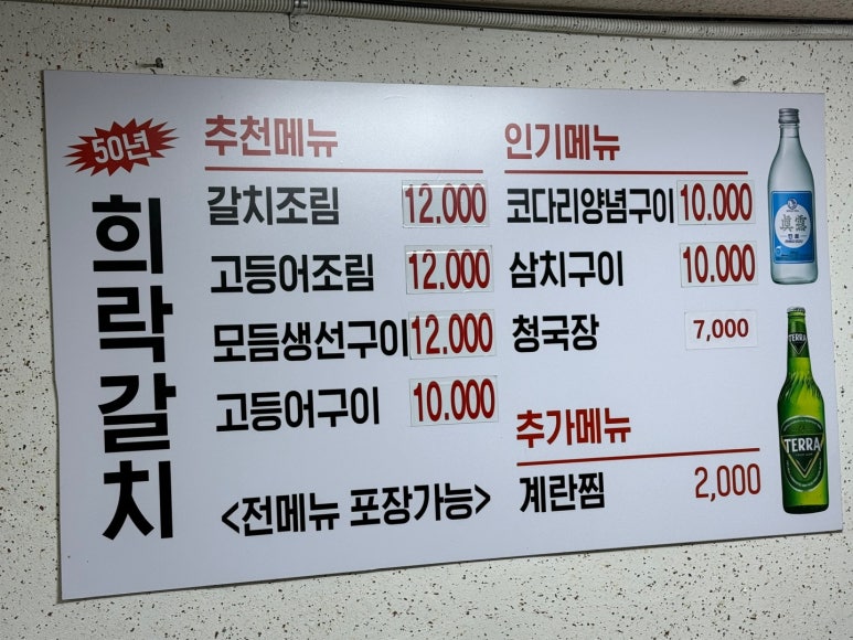 [남대문시장 맛집] 희락갈치 - 완성도가 높은 가성비 맛있는녀석들 갈치조림 맛집. 관련 이미지 9