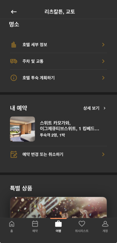리츠칼튼 교토 - 인생 최고의 숙소 경신! 4월 스위트 카모가와 NUA 승인 후기. 관련 이미지 9