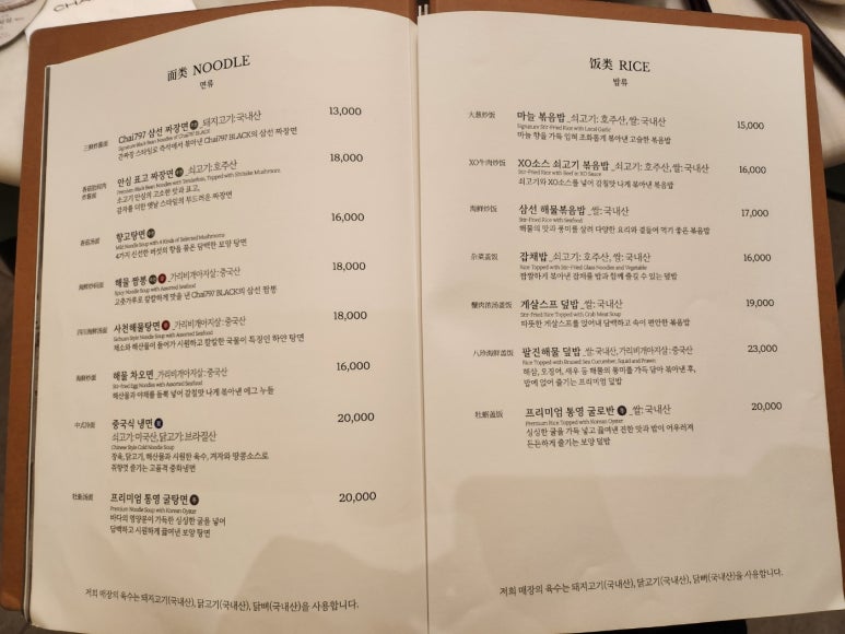 [서래마을 중식당] CHAI 797 블랙 - 서초동 모임하기 좋은 곳. 룸 이용 조건, 활우럭찜 후기. 발렛파킹 가능. 관련 이미지 7