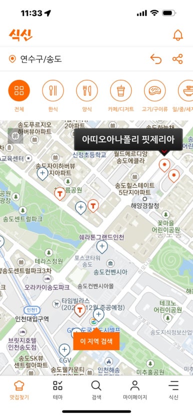 [송도 맛집] 아띠오아나폴리 핏제리아 - 송도 최고의 화덕피자 맛집. 쫄깃한 도우와 파스타도 맛있는 곳. 관련 이미지 4