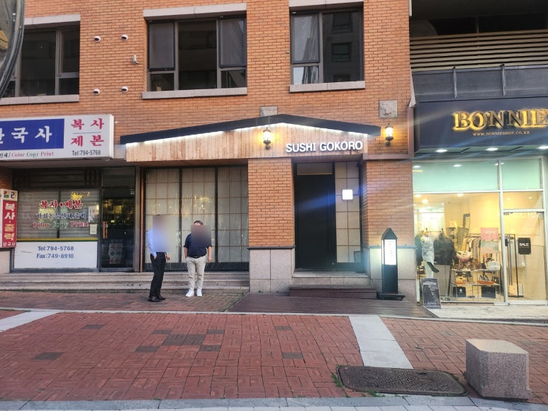 [한남동 맛집] 스시고코로 - 용산구 미들급 디너오마카세. 날것을 많이 못먹어도 갈 수 있는 곳. 발렛주차 가능. 이태원상권회복상품권 사용가능. 관련 이미지 3