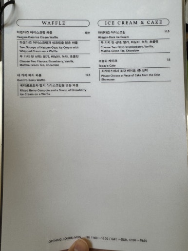 [광화문 맛집] 카페 이마 - 추억의 일본식 함박스테이크와 아이스크림 와플 맛집! 점심먹기 좋은 곳 추천. 관련 이미지 8