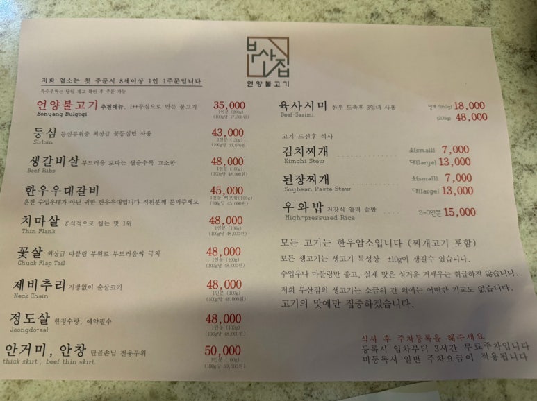 [부산 남천동 맛집] 광안리 언양불고기부산집 - 2024 미쉐린가이드 광안대교 뷰맛집. 블루리본서베이 현지인 연예인맛집. 주차 가능. 관련 이미지 12