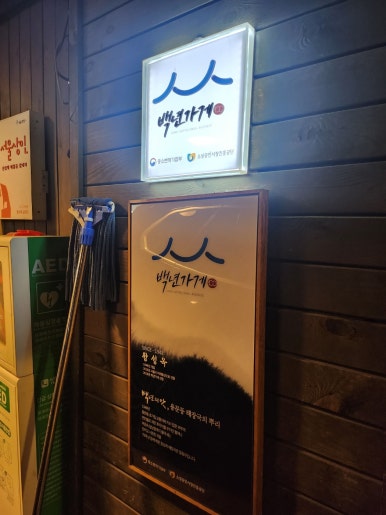 [효창공원앞역 맛집] 창성옥 - 넉넉히 소뼈살 가득한 우거지 선지 해장국. 삼각지 맛집리스트 업데이트. 관련 이미지 6