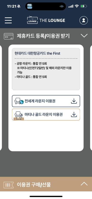 마티나골드 라운지 - 메뉴, 제휴 신용카드 정리. 동반 2인 3인 입장해보기. (Feat. 만원의 행복, 국민 헤리티지 스마트/리저브) 관련 이미지 4