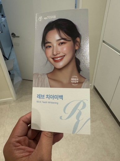 서울 신사역 [레브치과] 누적 치아미백 2만건 이상. 얼마나 밝아질까요? 관련 이미지 16