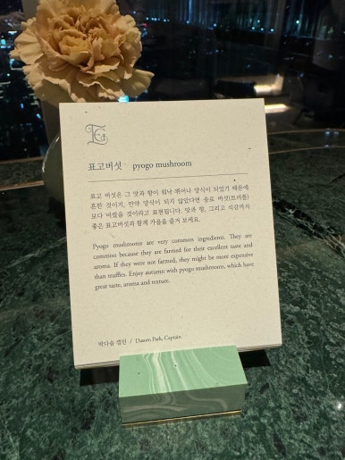 [조선팰리스 맛집] 이타닉가든 - 미슐랭 1스타 손종원 쉐프님의 뉴 코리안 파인 다이닝. 결혼기념일 1주년. 클럽조선멤버십 골드 추천. STAY 비교. 관련 이미지 56