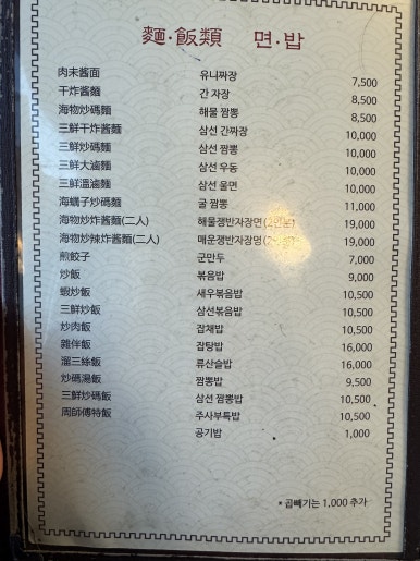 [삼각지역 맛집] 주사부 - 3년만에 재방문한 전쟁기념관 "탕수육" 맛집. 깐소새우도 먹어봄. 관련 이미지 6