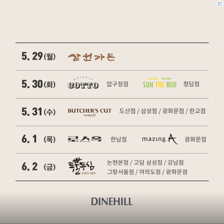 [압구정 맛집] 삼원가든 - 1탄 DINEHILL WEEK 50% 할인. 미슐랭 양념갈비,등심,안심,냉면 다 먹어보기. 400번대 대기후기. 관련 이미지 2