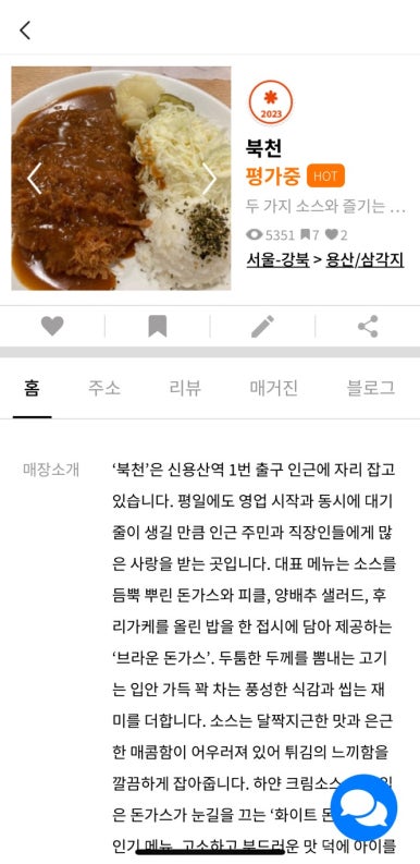 [신용산 맛집] 북천 - 용산 1티어 경양식 돈까스 맛집. 주차 가능. 관련 이미지 3
