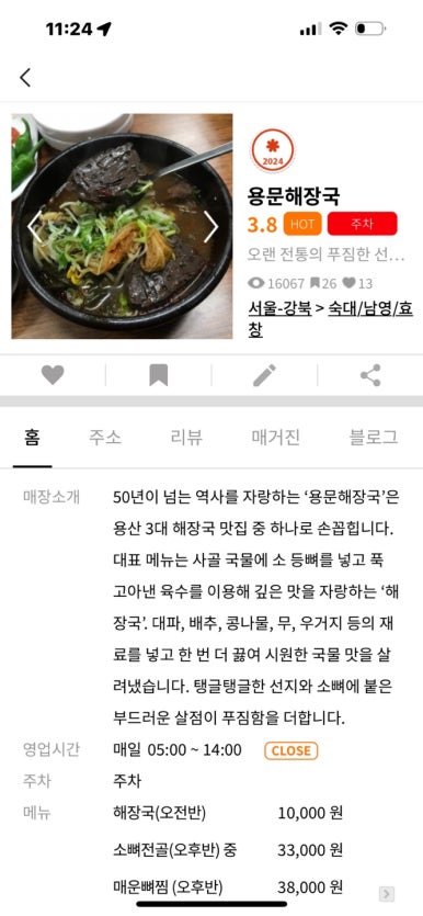 [효창공원앞역 맛집] 용문해장국 - 용산3대 해장국. 신선한 선지가 블루리본서베이 맛집. 주차 가능. 관련 이미지 3